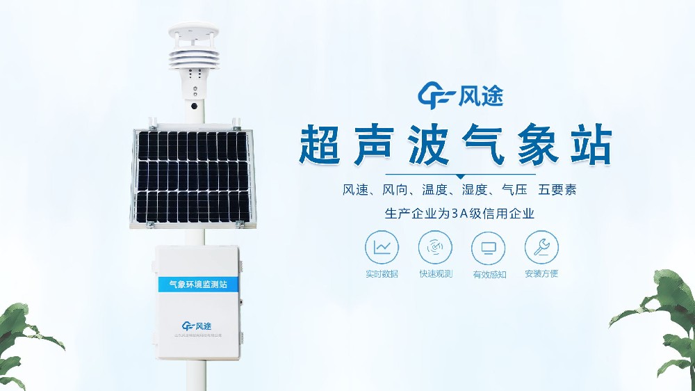 五要素气象站超声波款视频介绍